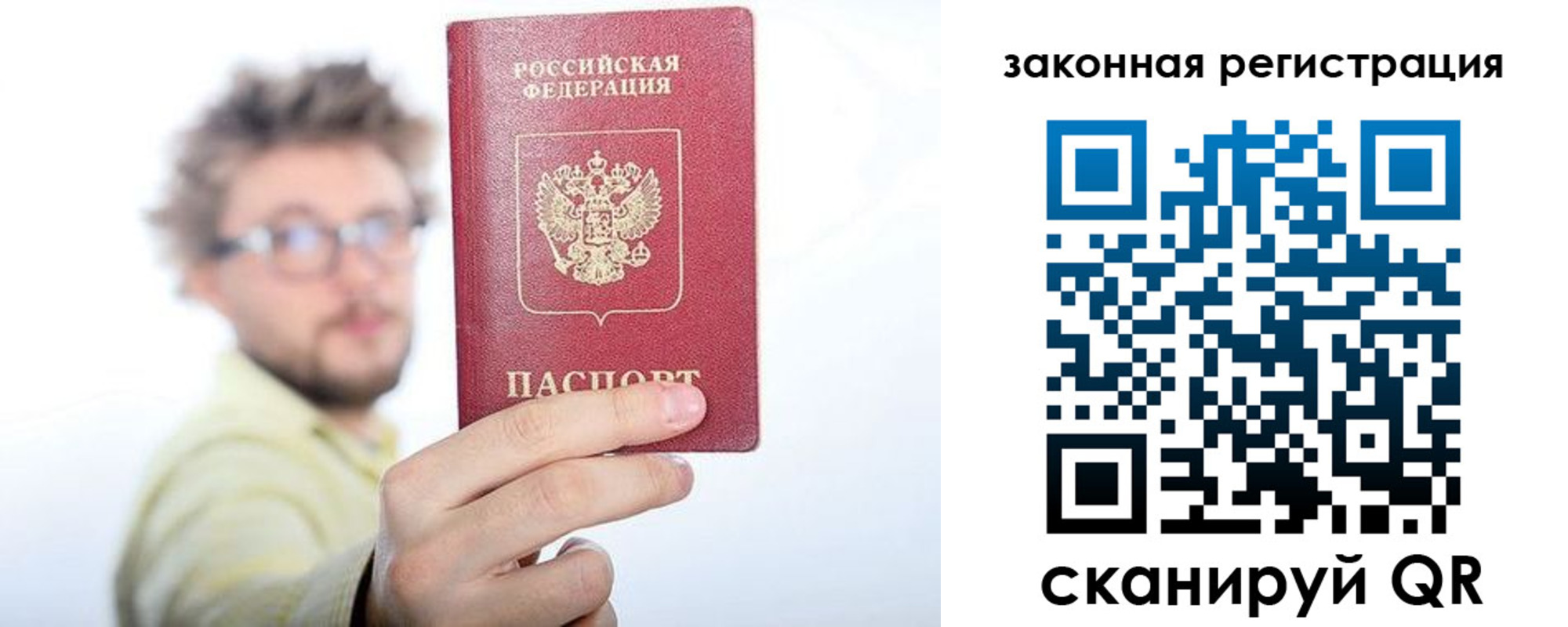 прописка для работы в Южноуральске